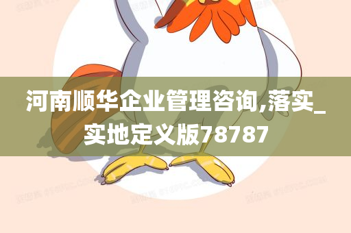 企业管理咨询 第123页