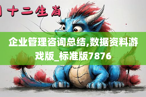 企业管理咨询 第9页