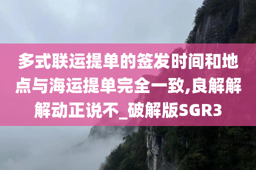 多式联运提单